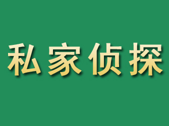 朔州市私家正规侦探